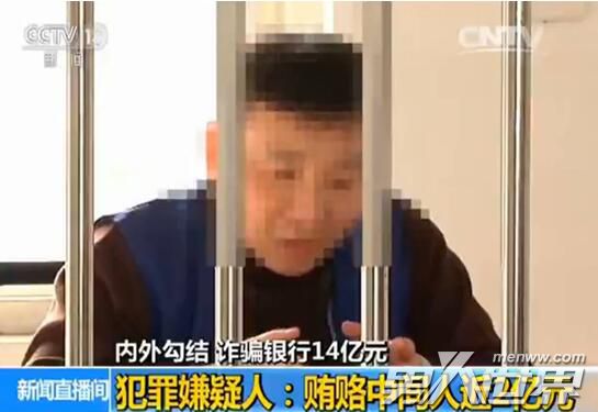 男子伪造印章和材料 两次骗银行14亿 骗局被拆开后令人大跌眼镜