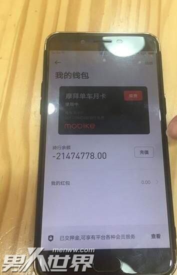 骑车忘锁欠两千万？信用分抵扣欠费 系统升级故障酿笑话