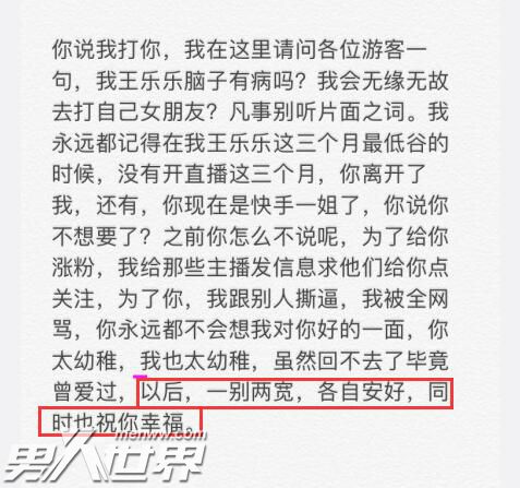 王乐乐发千字长文细数杨清柠几大罪