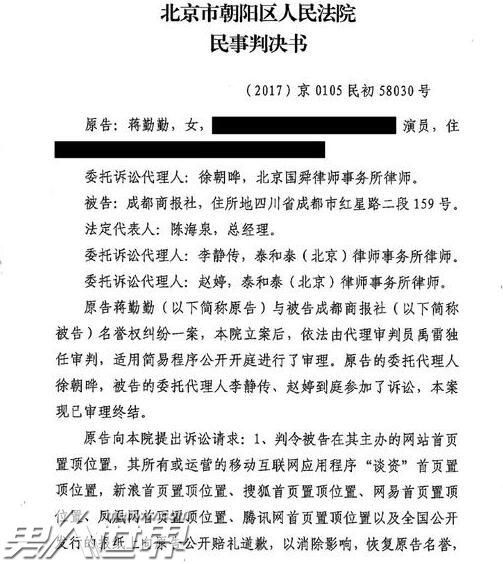 蒋勤勤名誉权案胜诉澄清谣言