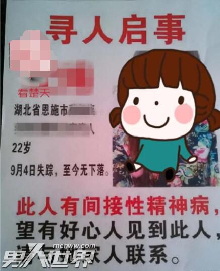 女友提分手后失联男子贴寻人启事