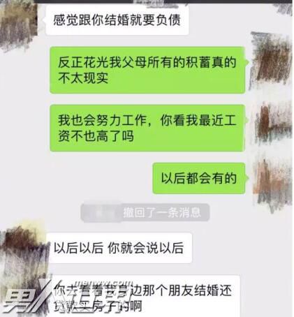 萧山情侣婚前聊天记录曝光