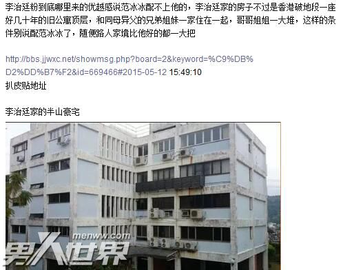 李治廷家真实家境天涯爆料