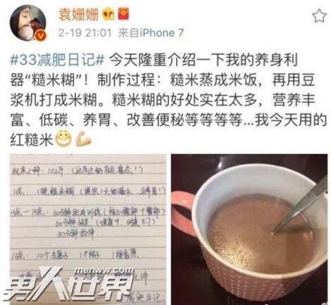 袁姗姗自曝怎么减肥成功的