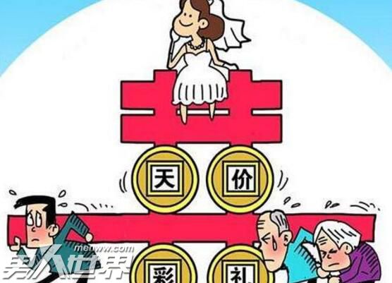 北京的彩礼要20万加一套房