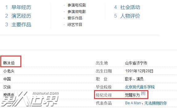 韩沐伯现在在哪个公司
