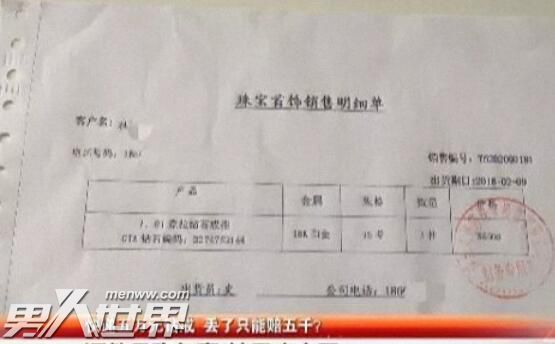 价值5万钻戒被寄丢