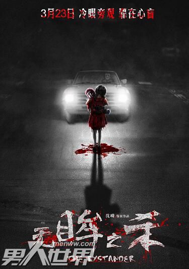 无眸之杀结局是什么样的