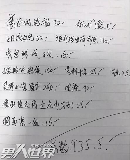 362.5元分手费怎么回事