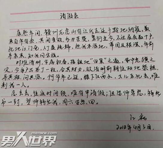 理科生古风请假条