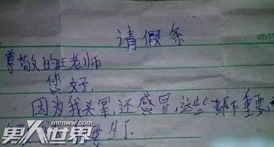 理科生古风请假条