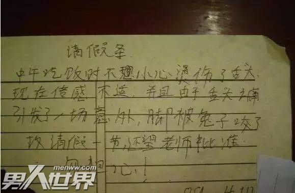 理科生古风请假条