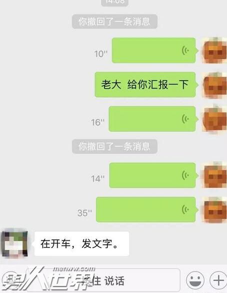 发语音汇报工作被批态度不端正