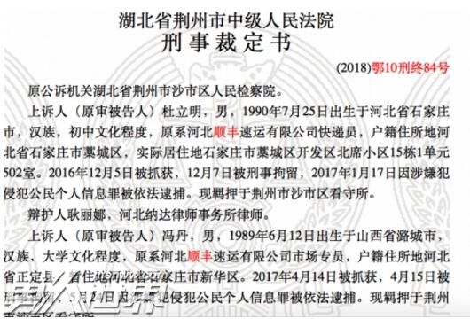 顺丰爆出售用户隐私窝案