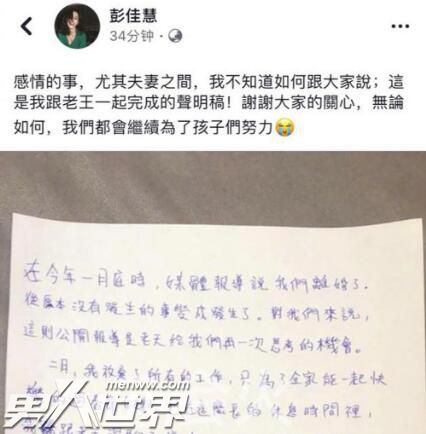 彭佳慧离婚原因是什么