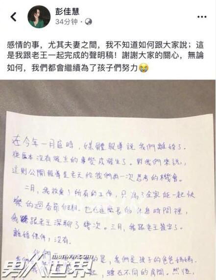 彭佳慧的老公有钱吗