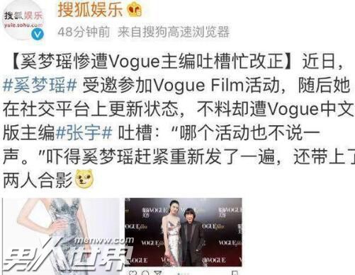 vogue主编张宇扒皮