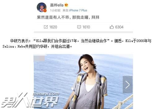 Ella被曝离开华研可信度高吗