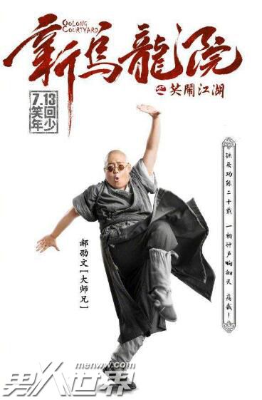 新乌龙院为什么没上映