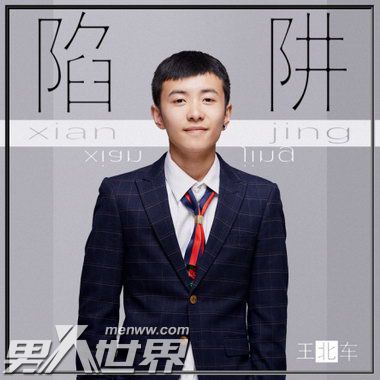 王北车哪个学校的毕业没
