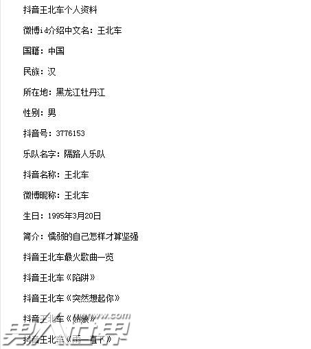 王北车个人资料知多少