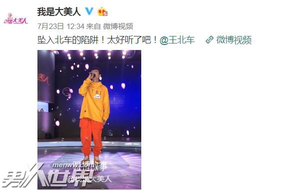 我是大美人王北车哪一期
