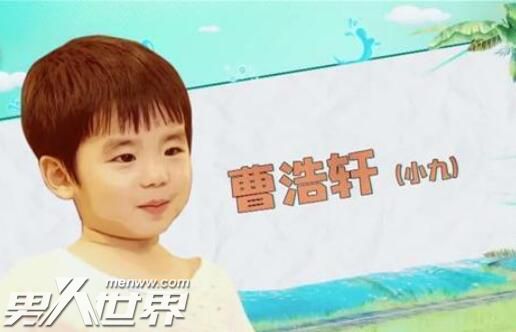 曹浩轩为什么叫小九