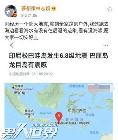 林志颖遇地震被吓坏 