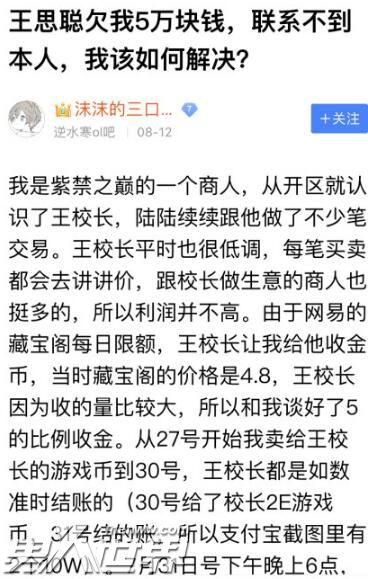 王思聪玩游戏欠5万