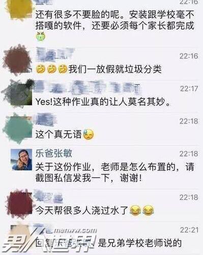 家长整夜刷屏求帮孩子浇水