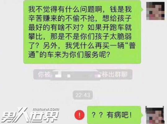 跑车接送被移出群怎么回事