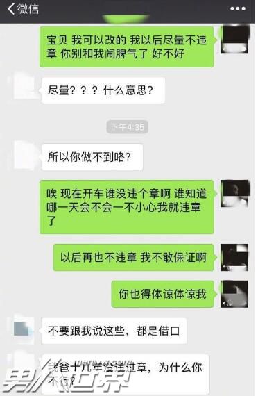 违章15次被退婚