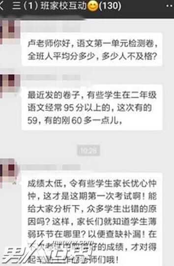 询问成绩被说有病 