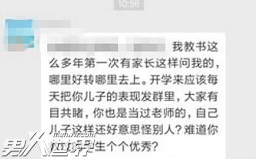 询问成绩被说有病 