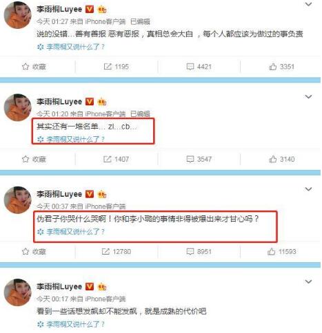 李小璐薛之谦什么关系