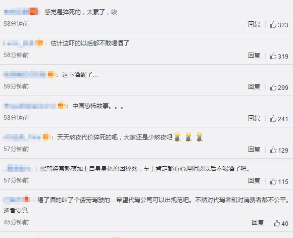 代驾身亡车仍在行驶