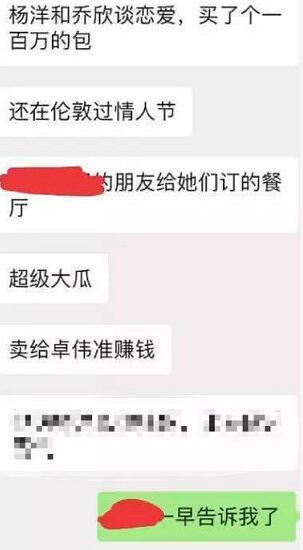 杨洋乔欣方否认恋情