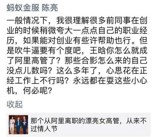 阿里离职女高管回应