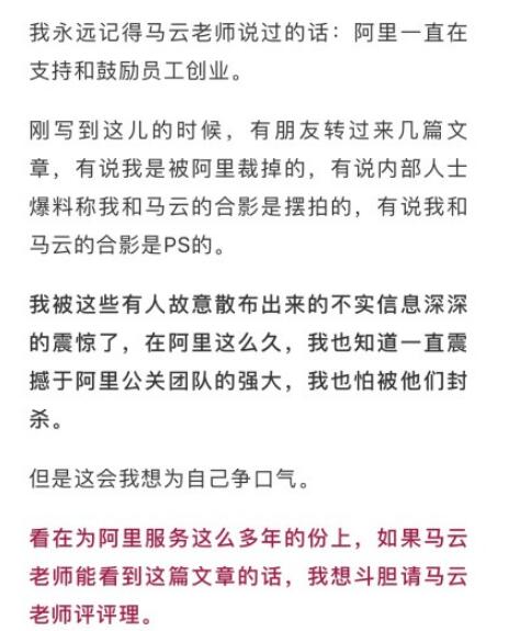 阿里离职女高管回应