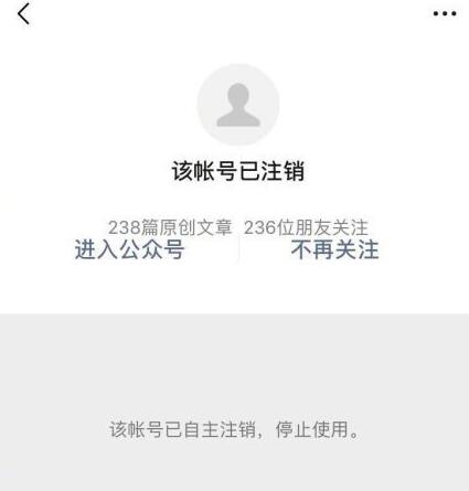 咪蒙微信公众号注销