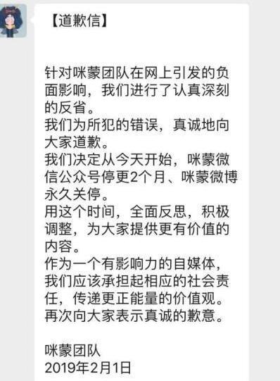 咪蒙微信公众号注销