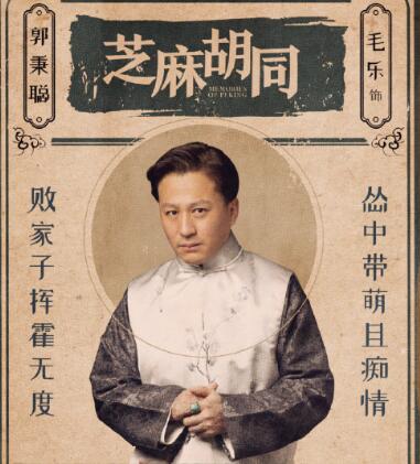 芝麻胡同秉聪是什么人