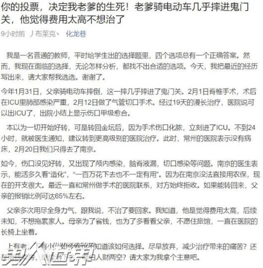 父亲生死让网友投票决定