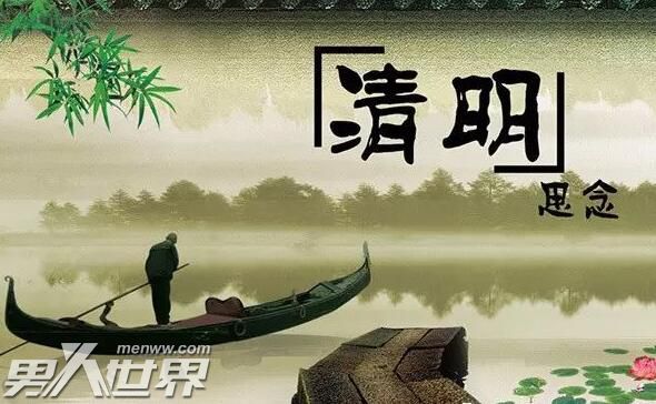 清明节的来历和风俗