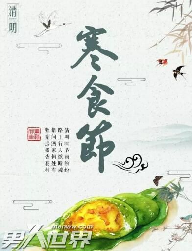 清明节和寒食节的区别