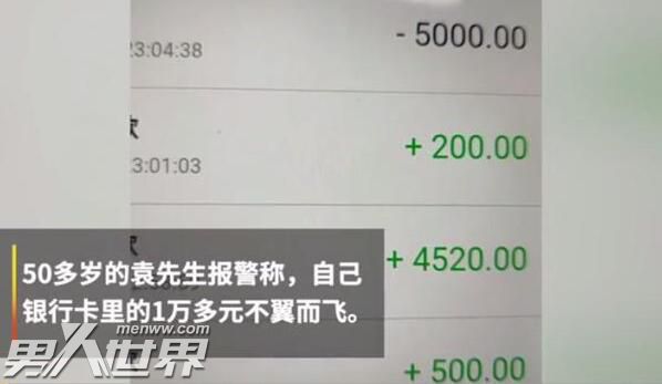 睡觉时被刷脸盗走1万多