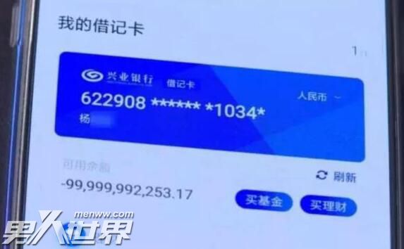 工资卡欠款999多亿是真的吗