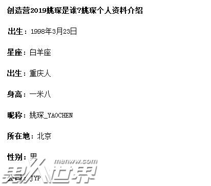 jyp姚琛个人资料抢鲜看