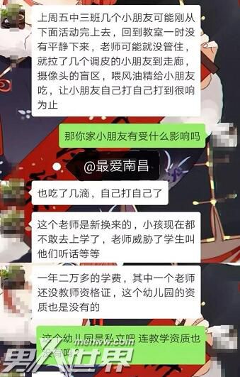 老师喂幼儿风油精