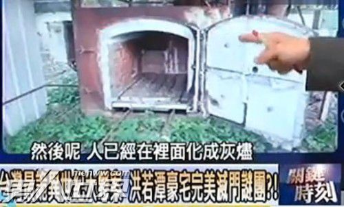 洪若潭焚化炉灭门案